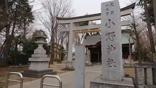 小野神社の鳥居