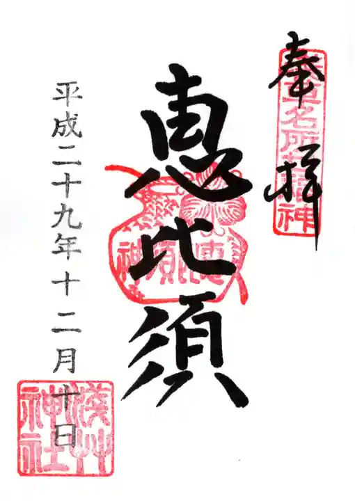 浅草神社の御朱印