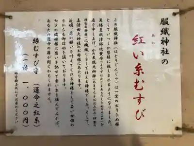服織神社（真清田神社境内社）の授与品その他