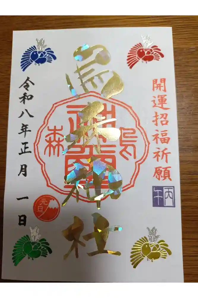 烏森神社の御朱印