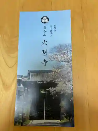 大明寺(神奈川県)