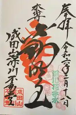 成田山深川不動堂（新勝寺東京別院）(東京都)