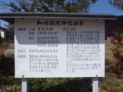 加納稲荷神社(愛知県)