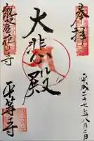 平等寺(石川県)