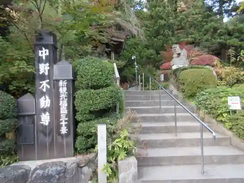 大正寺(中野不動尊)のその他建物