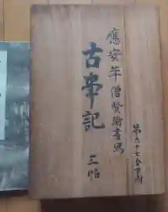 刺田比古神社(和歌山県)(2026年03月09日(月) 04時17分19秒投稿)