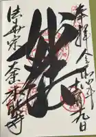 本能寺の御朱印