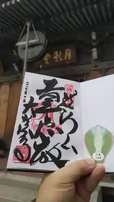 大渕寺の御朱印