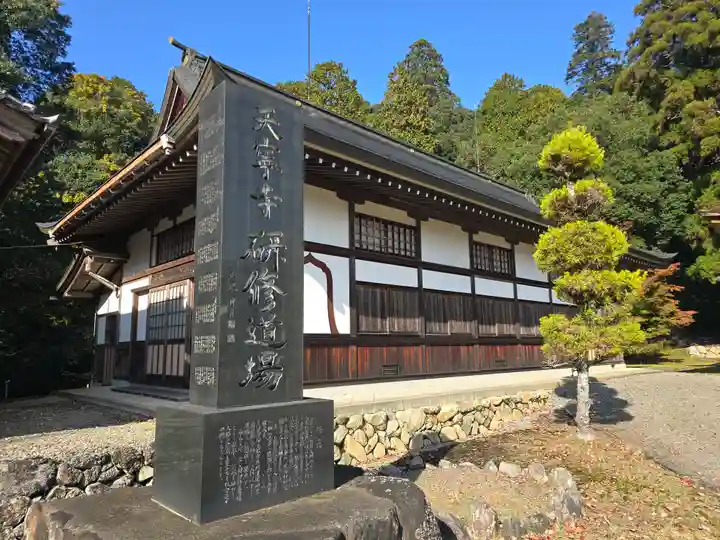 天寧寺(京都府)