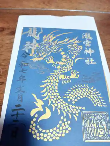 瀧宮神社(広島県)