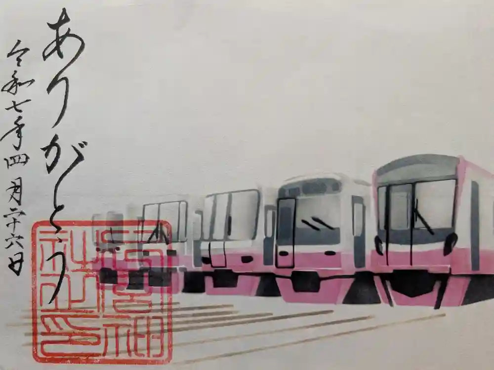 下総国三山　二宮神社の御朱印