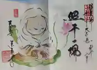 後白河院御聖蹟 法住寺の御朱印