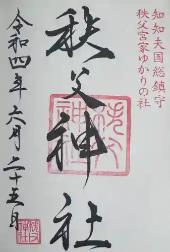 秩父神社の{uncategorized: "未分類", other: "その他", undefined: "問題あり", building: "その他建物", grave: "お墓", sacred_gate: "鳥居", guardian: "狛犬", statue: "像", buddha: "仏像", history: "歴史", nature: "自然", garden: "庭園", animal: "動物", pagoda: "塔", temizu: "手水舎", mountain_gate: "山門・神門", sanctuary: "本殿・本堂", subordinate: "末社・摂社", art: "芸術", scenery: "景色", jizo: "地蔵", ema: "絵馬", goshuin: "御朱印", omikuji: "おみくじ", items: "授与品その他", amulet: "お守り", goshuincho: "御朱印帳", eats: "食事", festival: "お祭り", votive_dance: "神楽", shichigosan: "七五三参", wedding: "結婚式", experience: "体験その他", initially: "初詣", around: "周辺", anti_infection: "感染症対策"}