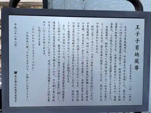 王子子育地蔵尊(東京都)