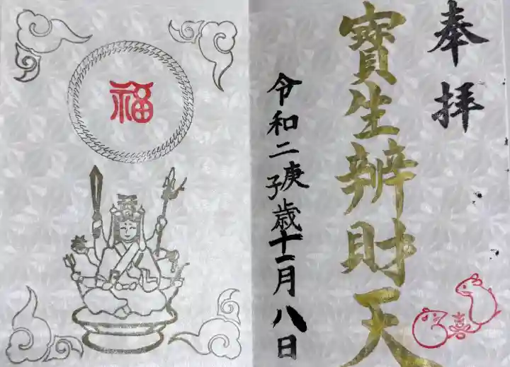 水天宮の御朱印
