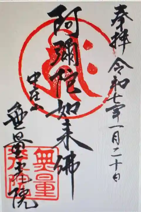 無量光院(愛知県)