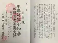 高月院の御朱印