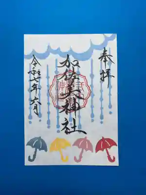 令和7年6月限定御朱印『仲良しパラソル』