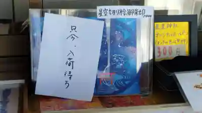 星置神社(北海道)