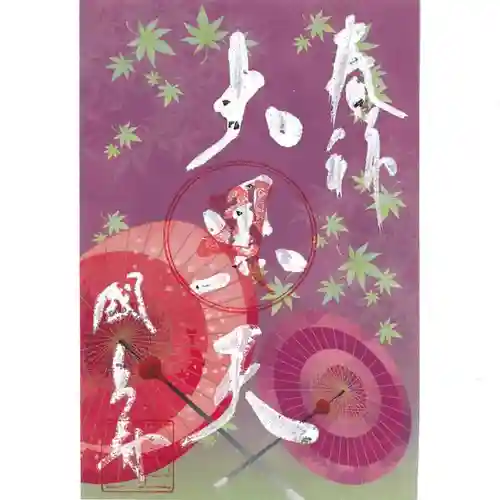 国上寺の御朱印