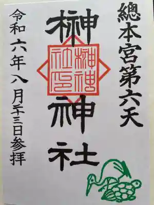 榊神社(東京都)