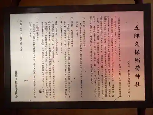 五郎久保稲荷神社の歴史