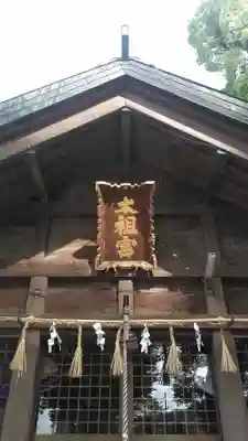 太祖宮下宮の本殿・本堂