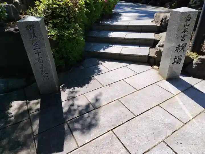 白山比咩神社の{uncategorized: "未分類", other: "その他", undefined: "問題あり", building: "その他建物", grave: "お墓", sacred_gate: "鳥居", guardian: "狛犬", statue: "像", buddha: "仏像", history: "歴史", nature: "自然", garden: "庭園", animal: "動物", pagoda: "塔", temizu: "手水舎", mountain_gate: "山門・神門", sanctuary: "本殿・本堂", subordinate: "末社・摂社", art: "芸術", scenery: "景色", jizo: "地蔵", ema: "絵馬", goshuin: "御朱印", omikuji: "おみくじ", items: "授与品その他", amulet: "お守り", goshuincho: "御朱印帳", eats: "食事", festival: "お祭り", votive_dance: "神楽", shichigosan: "七五三参", wedding: "結婚式", experience: "体験その他", initially: "初詣", around: "周辺", anti_infection: "感染症対策"}