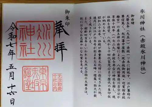 赤坂氷川神社(東京都)