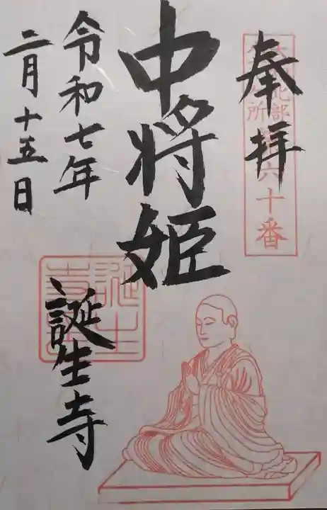 誕生寺(奈良県)