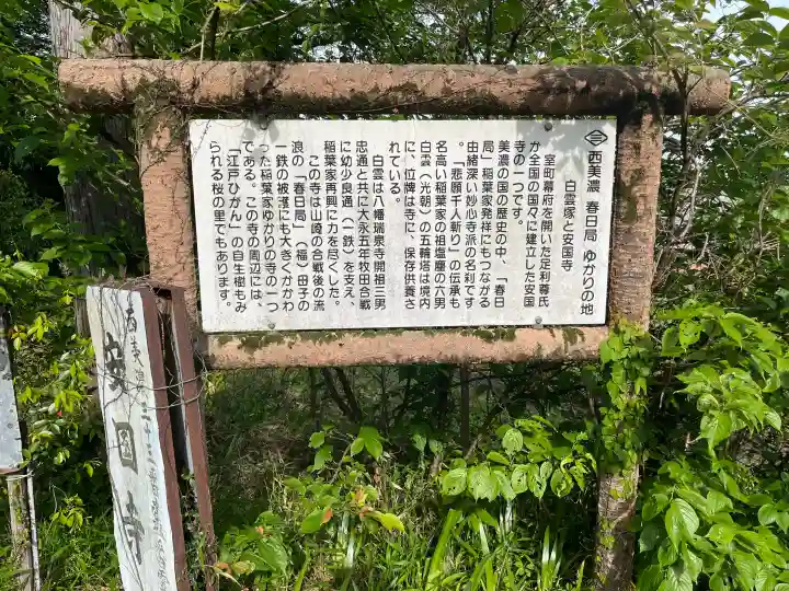安国寺の{uncategorized: "未分類", other: "その他", undefined: "問題あり", building: "その他建物", grave: "お墓", sacred_gate: "鳥居", guardian: "狛犬", statue: "像", buddha: "仏像", history: "歴史", nature: "自然", garden: "庭園", animal: "動物", pagoda: "塔", temizu: "手水舎", mountain_gate: "山門・神門", sanctuary: "本殿・本堂", subordinate: "末社・摂社", art: "芸術", scenery: "景色", jizo: "地蔵", ema: "絵馬", goshuin: "御朱印", omikuji: "おみくじ", items: "授与品その他", amulet: "お守り", goshuincho: "御朱印帳", eats: "食事", festival: "お祭り", votive_dance: "神楽", shichigosan: "七五三参", wedding: "結婚式", experience: "体験その他", initially: "初詣", around: "周辺", anti_infection: "感染症対策"}