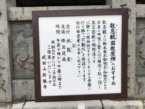 成田山新勝寺の御朱印