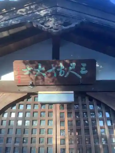 秋葉三尺坊（秋葉神社）加納柳町の本殿・本堂