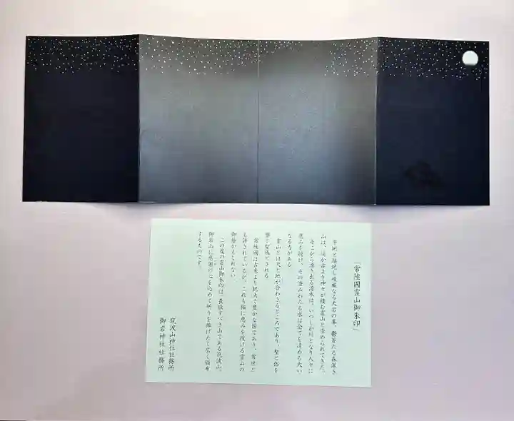 御岩神社(茨城県)