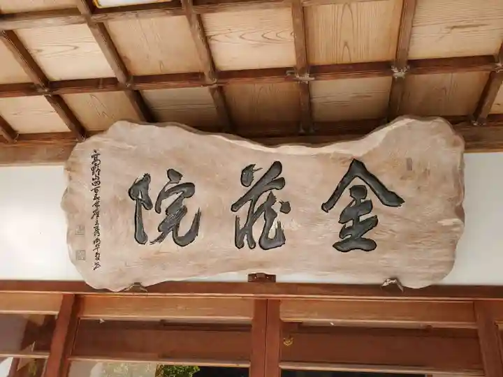 神谷山金蔵院のその他建物