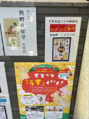 五方山熊野神社(東京都)