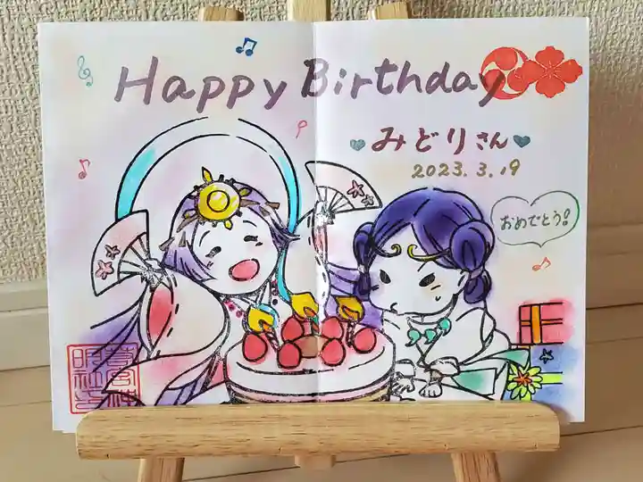 若宮神明社の御朱印