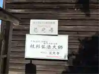 慈光寺(愛知県)