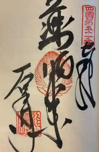 石手寺(愛媛県)