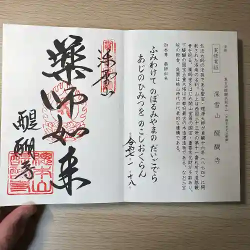 醍醐寺(京都府)