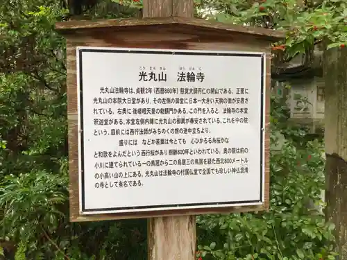 光丸山 法輪寺(栃木県)