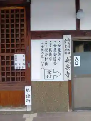 安楽寺(岐阜県)