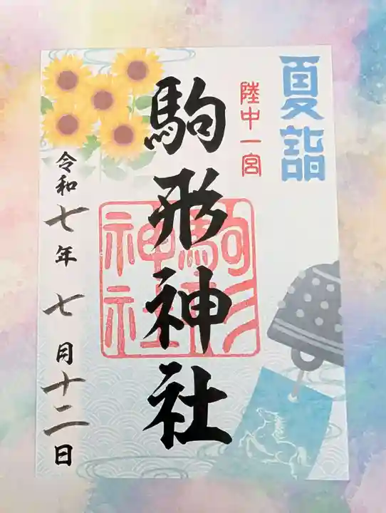 駒形神社(岩手県)