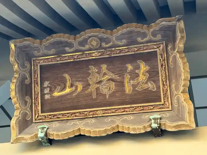 證大寺(東京都)