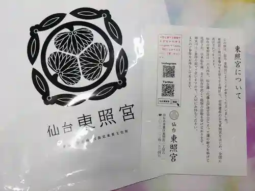 仙台東照宮(宮城県)