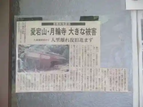 月輪寺のその他建物