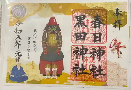 春日神社(福岡県)