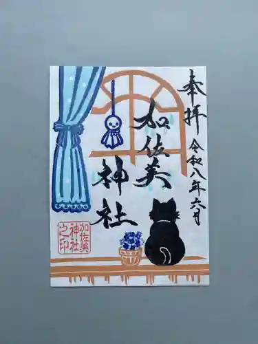 加佐美神社の御朱印