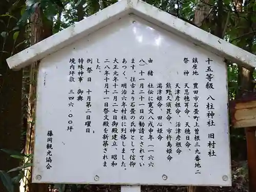 八柱神社(愛知県)