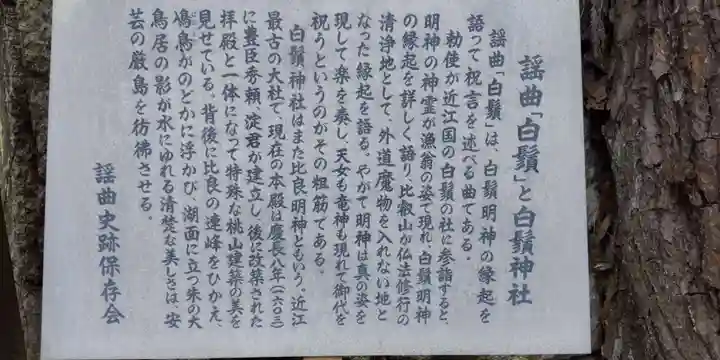 白鬚神社(滋賀県)